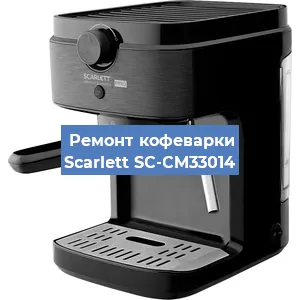Чистка кофемашины Scarlett SC-CM33014 от накипи в Краснодаре